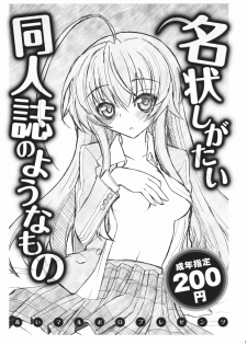(COMIC1☆6) [Akai Marlboro (Aka Marl)] Meijoushigatai Doujinshi no Youna Mono (Haiyore! Nyaruko-san)