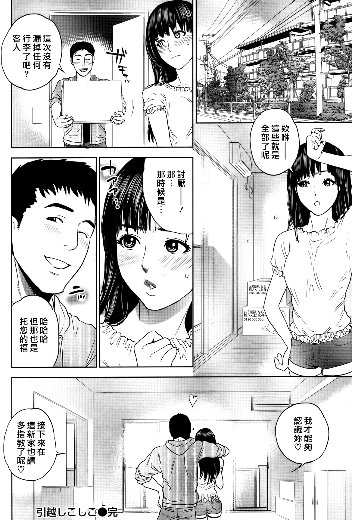 [東西] 引越しこしこ [混改圖漢化] page 17 full