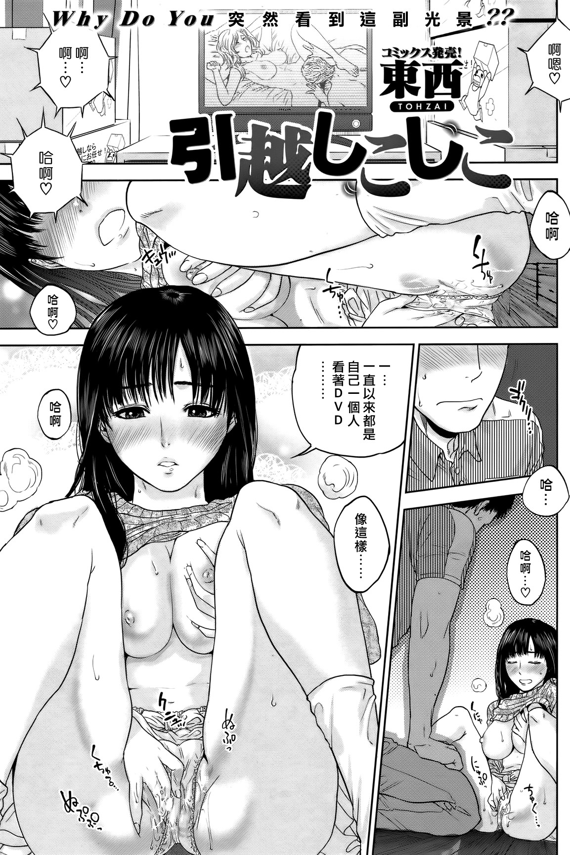 [東西] 引越しこしこ [混改圖漢化] page 2 full
