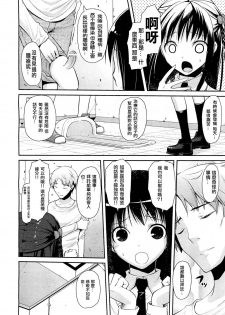 [Taropun] Haeru Bou (COMIC Aun 2012-03) [Chinese] [天鵝之戀漢化] - page 15