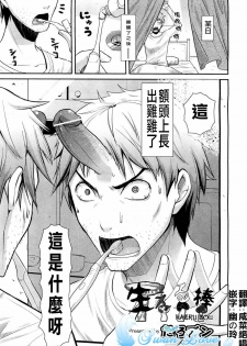 [Taropun] Haeru Bou (COMIC Aun 2012-03) [Chinese] [天鵝之戀漢化]