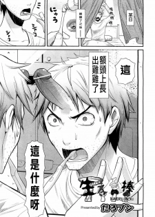 [Taropun] Haeru Bou (COMIC Aun 2012-03) [Chinese] [天鵝之戀漢化] - page 2
