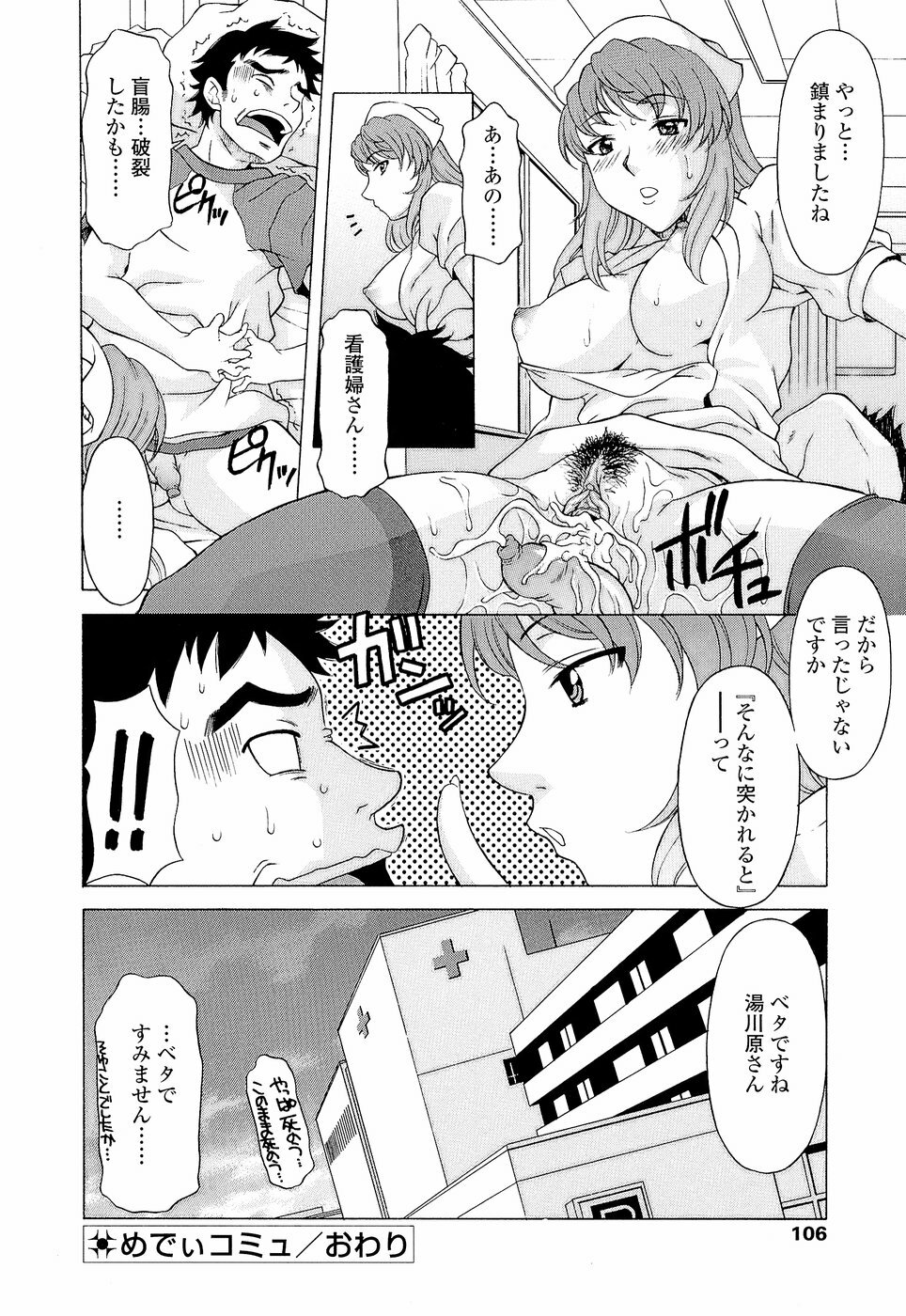 [Kagura Yutakamaru] Namaiki-Zakari page 110 full