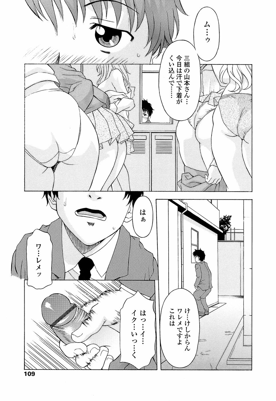 [Kagura Yutakamaru] Namaiki-Zakari page 113 full