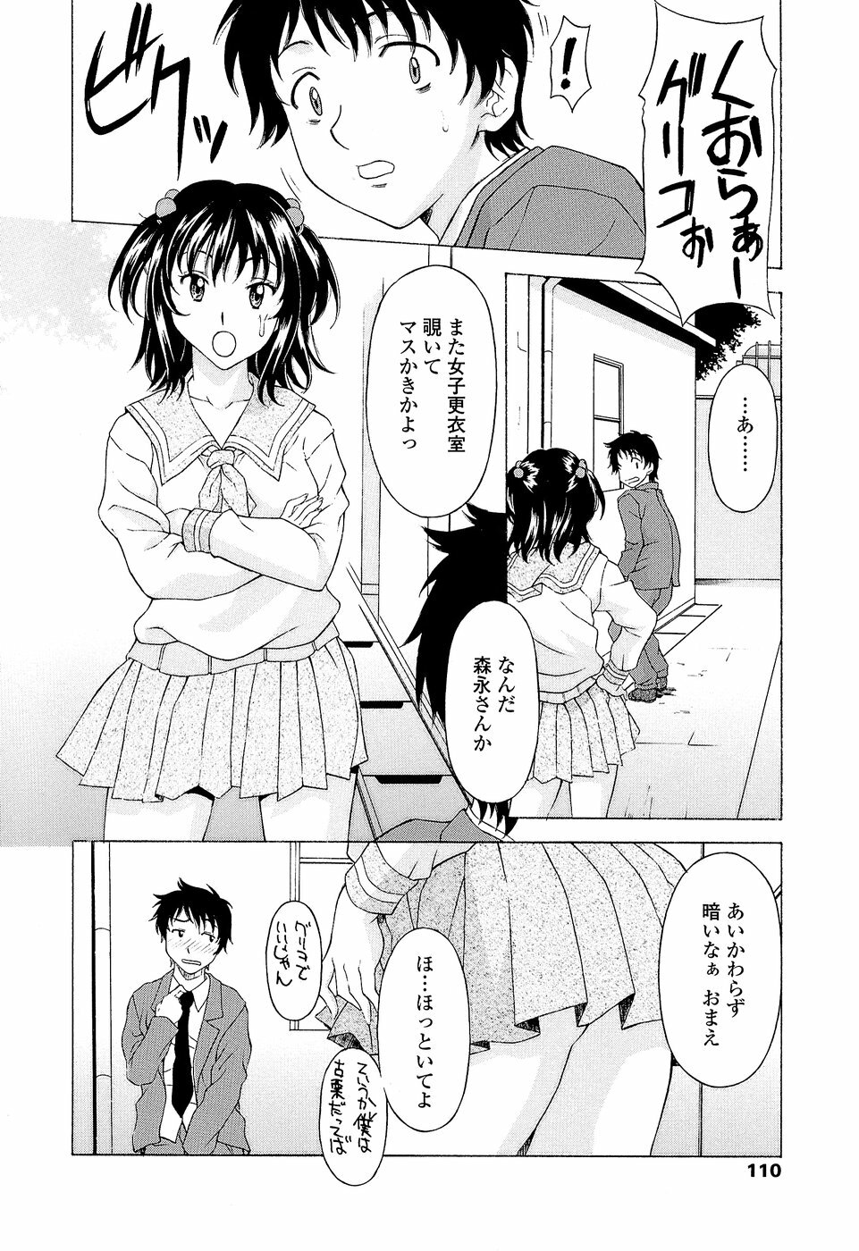 [Kagura Yutakamaru] Namaiki-Zakari page 114 full