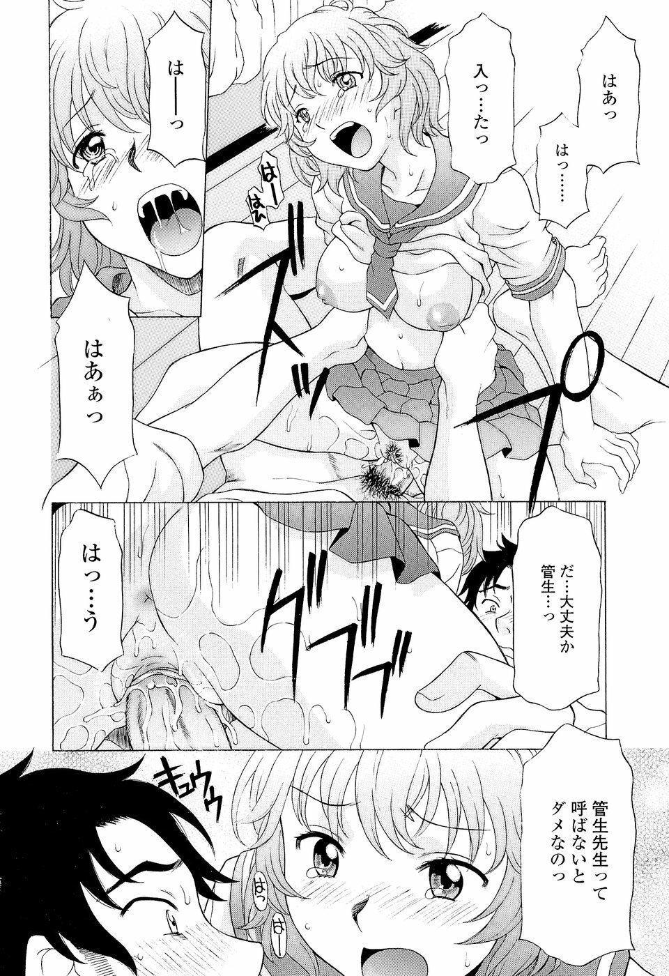 [Kagura Yutakamaru] Namaiki-Zakari page 66 full