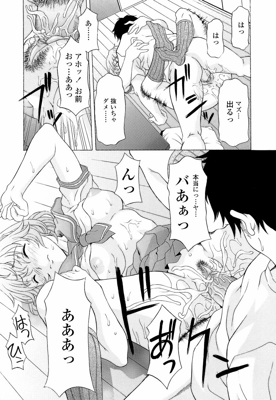 [Kagura Yutakamaru] Namaiki-Zakari page 69 full