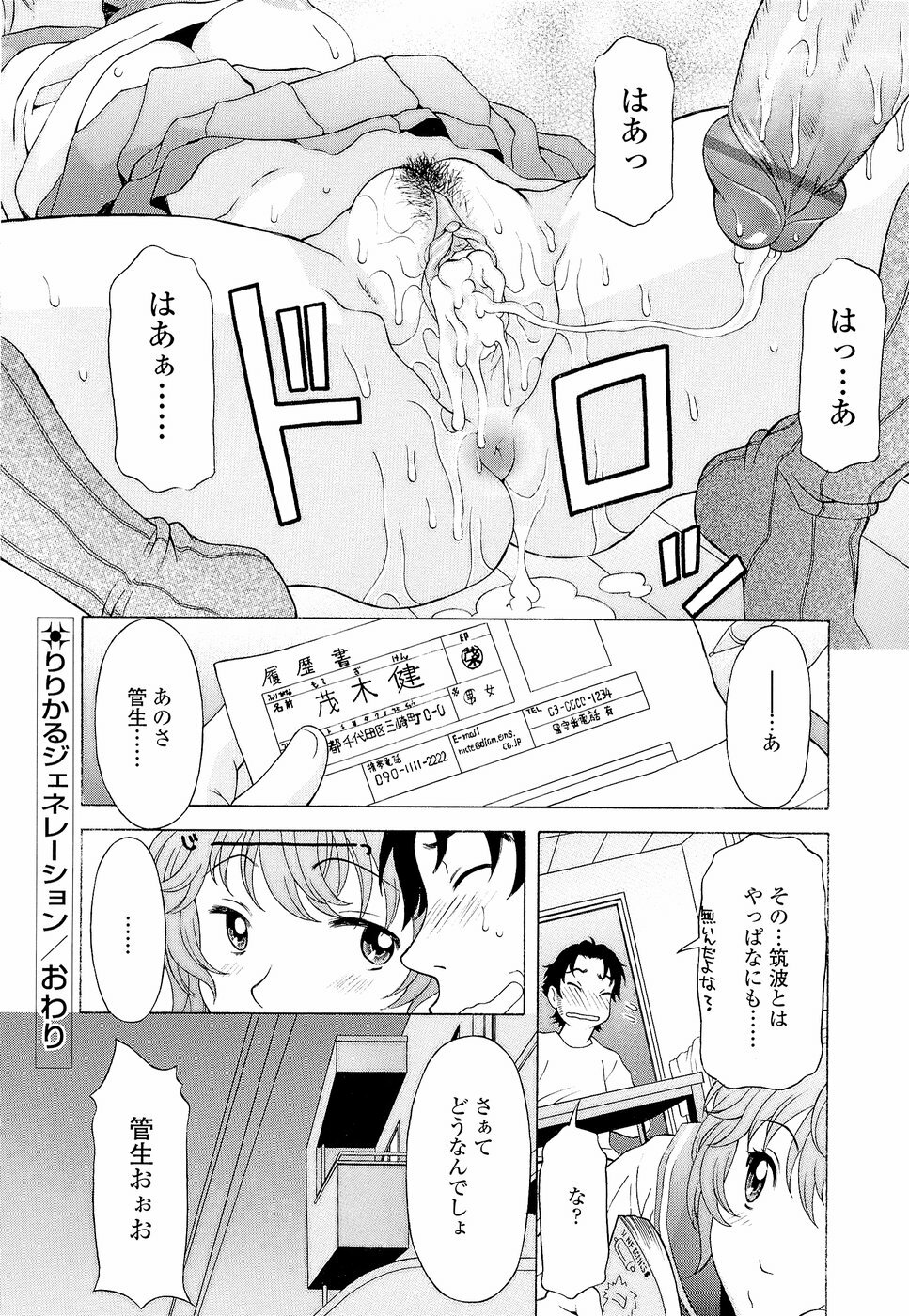 [Kagura Yutakamaru] Namaiki-Zakari page 70 full
