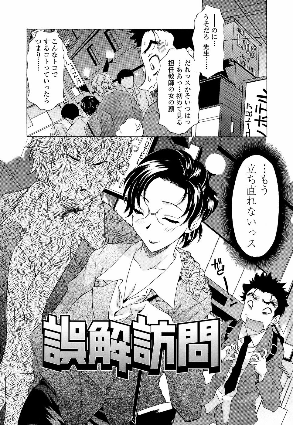 [Kagura Yutakamaru] Namaiki-Zakari page 72 full