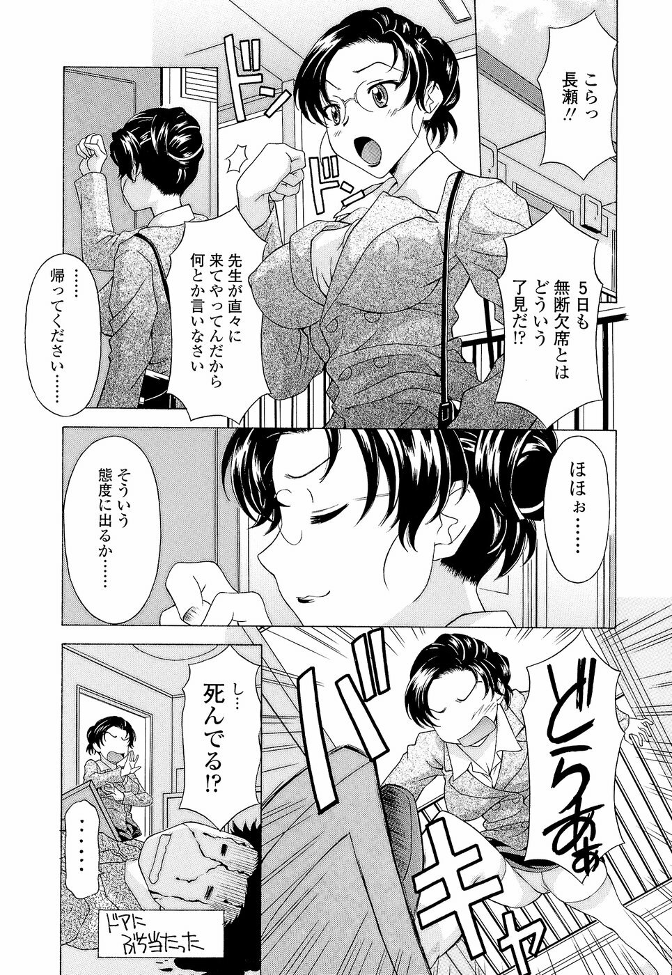 [Kagura Yutakamaru] Namaiki-Zakari page 73 full