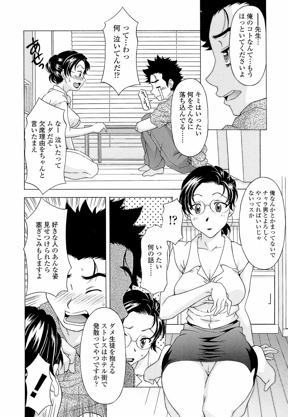 [Kagura Yutakamaru] Namaiki-Zakari page 74 full