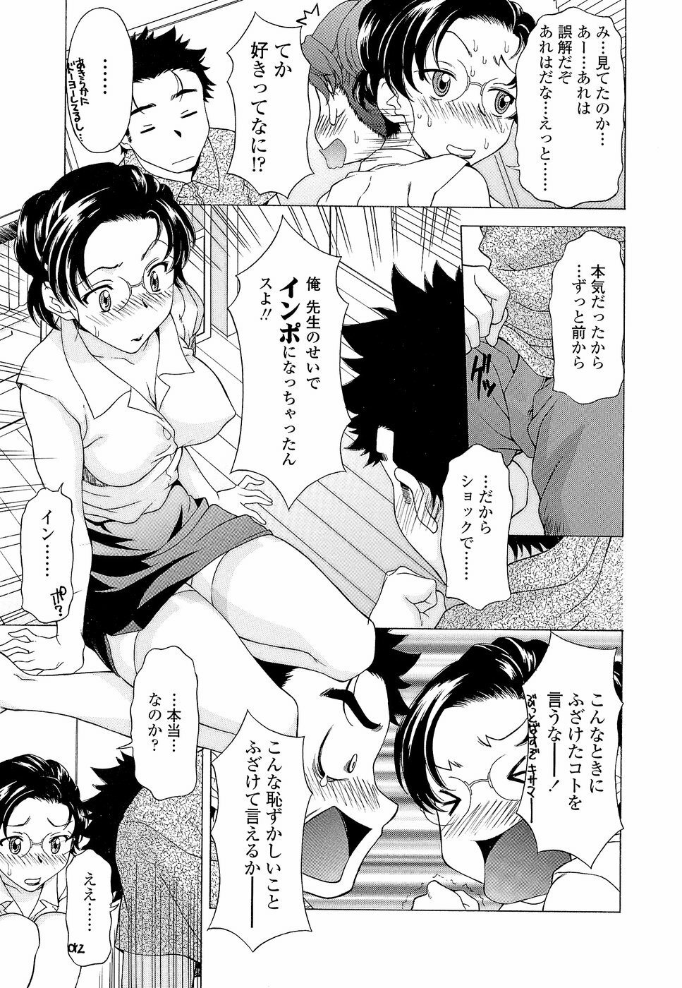 [Kagura Yutakamaru] Namaiki-Zakari page 75 full