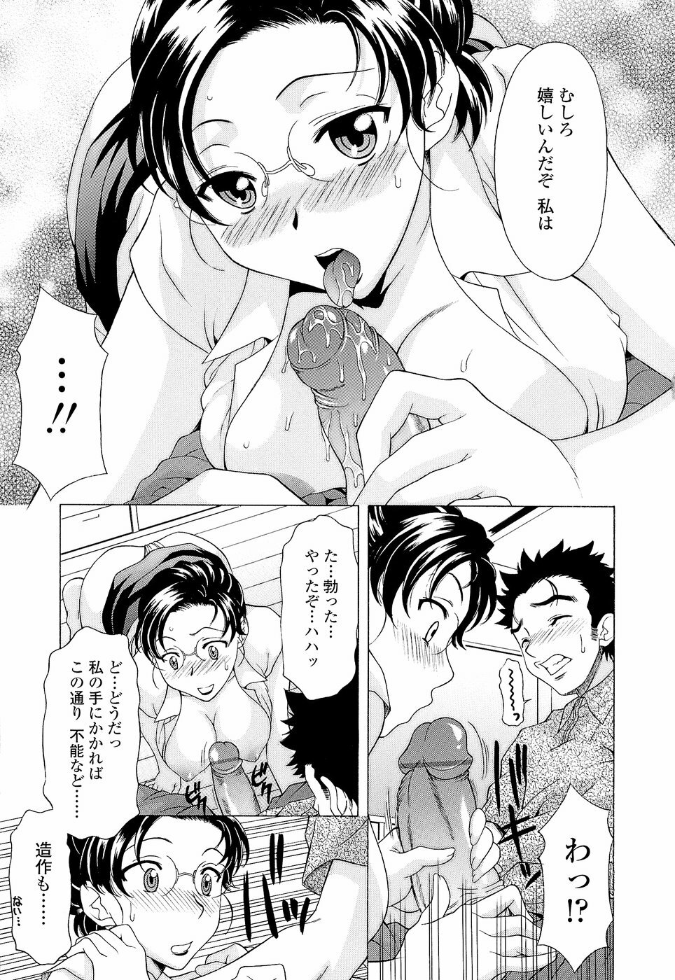 [Kagura Yutakamaru] Namaiki-Zakari page 81 full