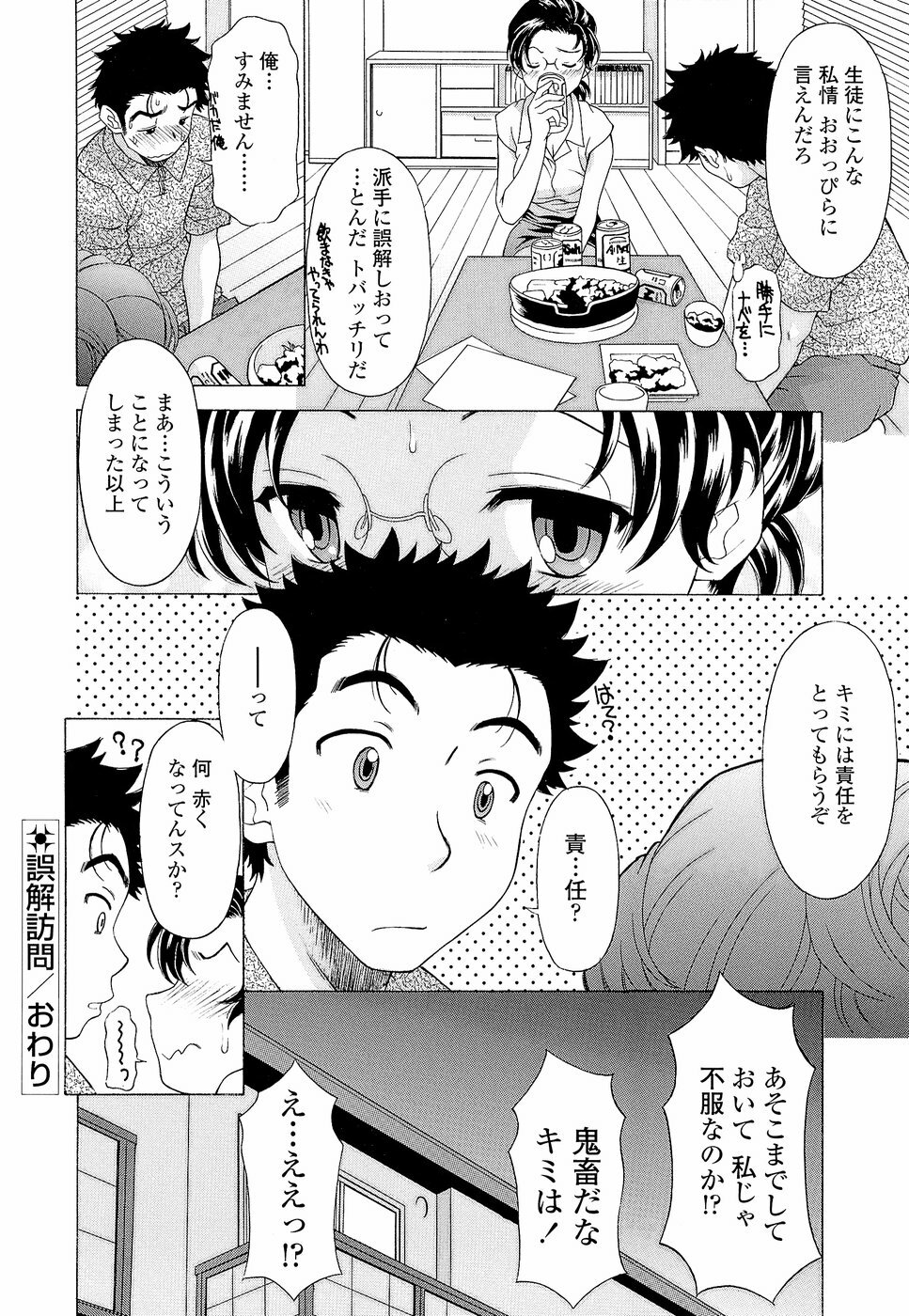 [Kagura Yutakamaru] Namaiki-Zakari page 90 full