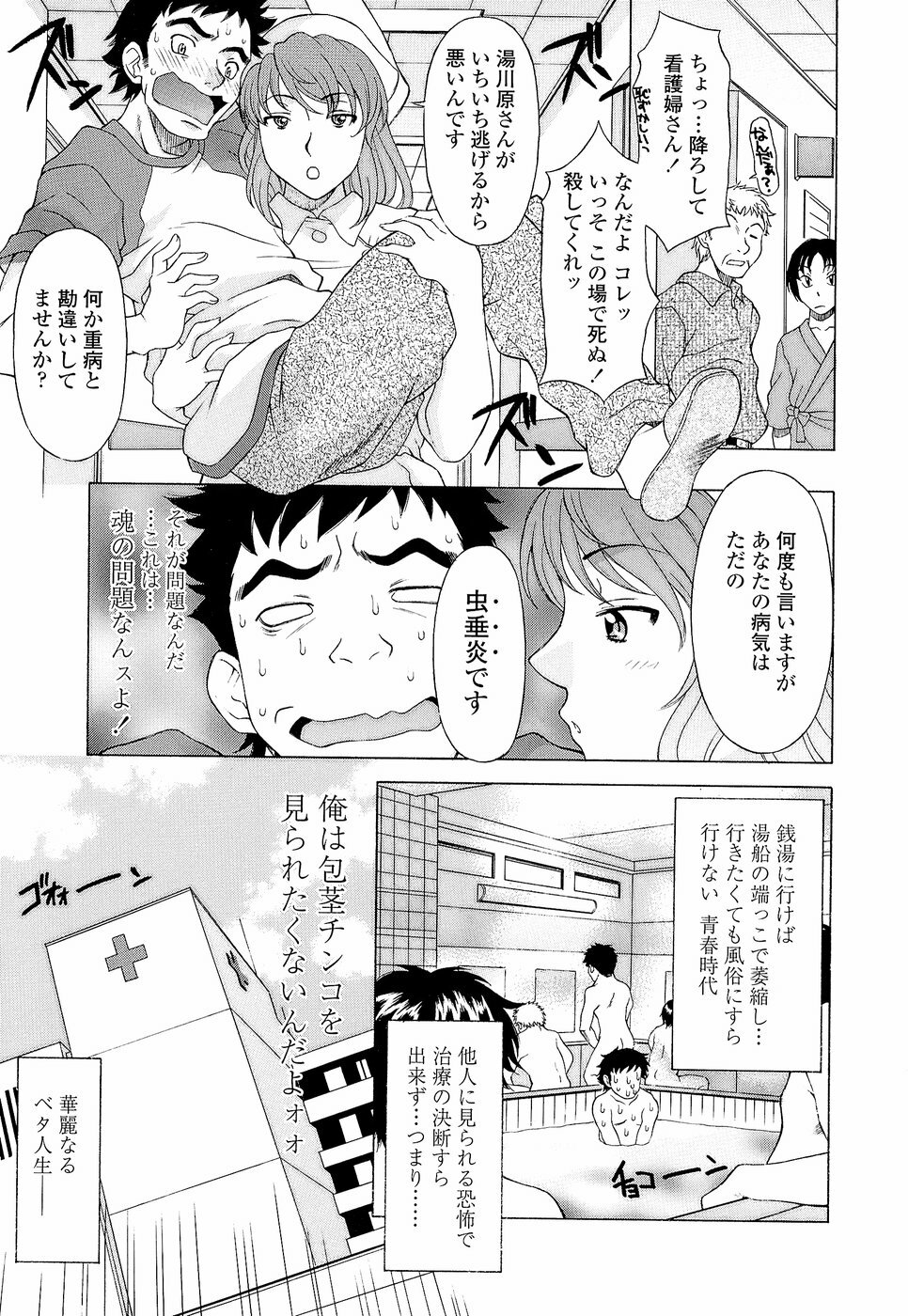 [Kagura Yutakamaru] Namaiki-Zakari page 91 full