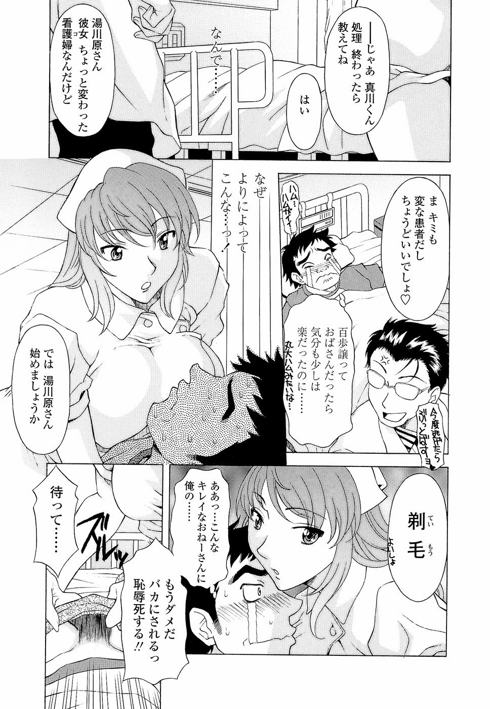 [Kagura Yutakamaru] Namaiki-Zakari page 93 full