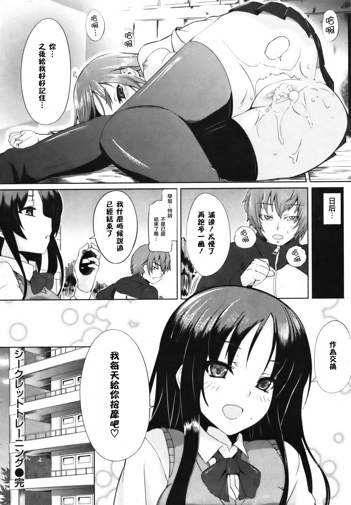 [佐藤サム]シークレットトレーニング[天鹅之恋][中文化] page 17 full