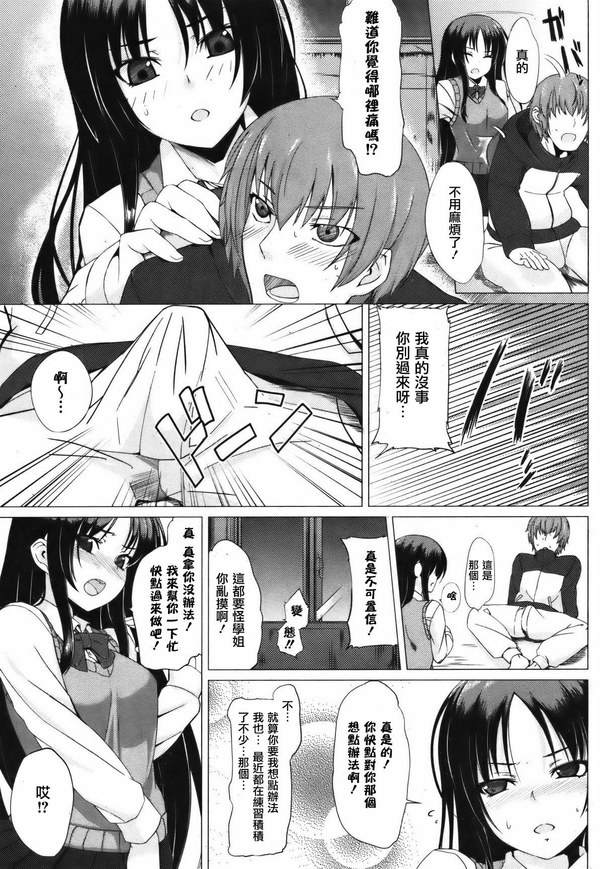 [佐藤サム]シークレットトレーニング[天鹅之恋][中文化] page 6 full