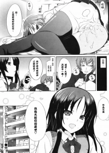 [佐藤サム]シークレットトレーニング[天鹅之恋][中文化] - page 17