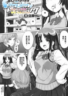 [佐藤サム]シークレットトレーニング[天鹅之恋][中文化]