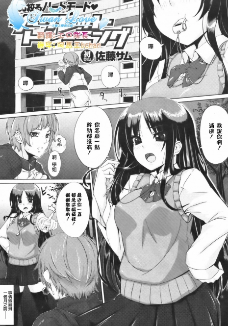 [佐藤サム]シークレットトレーニング[天鹅之恋][中文化]