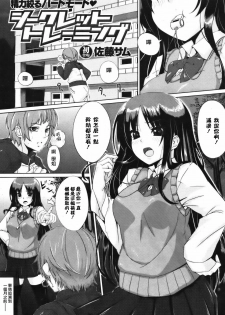 [佐藤サム]シークレットトレーニング[天鹅之恋][中文化] - page 2