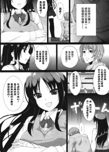 [佐藤サム]シークレットトレーニング[天鹅之恋][中文化] - page 3