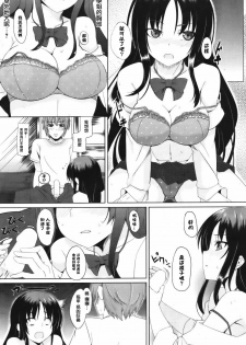 [佐藤サム]シークレットトレーニング[天鹅之恋][中文化] - page 7
