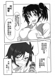 (COMIC1☆6) [BlueMage (Aoi Manabu)] Danshi to Joshi no Nichijou (Danshi Koukousei no Nichijou) [Chinese] [琉璃神社汉化] - page 11