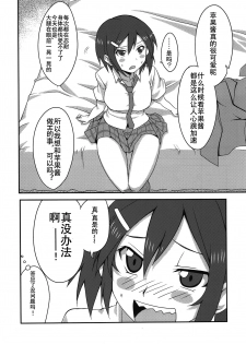 (COMIC1☆6) [BlueMage (Aoi Manabu)] Danshi to Joshi no Nichijou (Danshi Koukousei no Nichijou) [Chinese] [琉璃神社汉化] - page 7