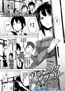 [Yuuki Shin] Happening Library (COMIC Kairakuten BEAST 2012-03) [Chinese] [天鵝之戀漢化組]