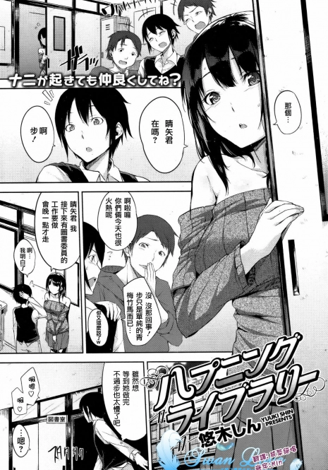 [Yuuki Shin] Happening Library (COMIC Kairakuten BEAST 2012-03) [Chinese] [天鵝之戀漢化組]