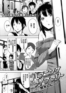 [Yuuki Shin] Happening Library (COMIC Kairakuten BEAST 2012-03) [Chinese] [天鵝之戀漢化組] - page 2