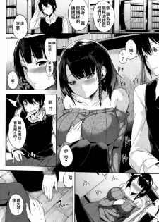 [Yuuki Shin] Happening Library (COMIC Kairakuten BEAST 2012-03) [Chinese] [天鵝之戀漢化組] - page 5