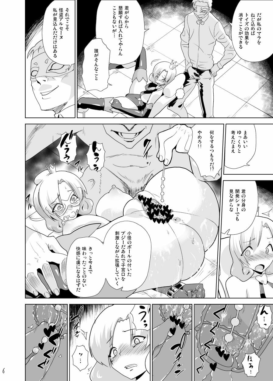 [Enoughmin (Yarai Akira)] Arsene sama wa Torawarete shimatta (Tantei Opera Milky Holmes) [Digital] page 7 full