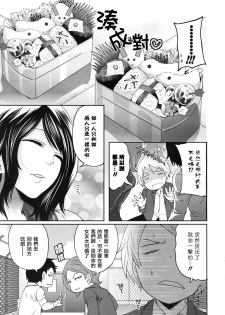[Miyahara Ayumu] Ane Mama! | 御姐媽媽! Ch. 2 (COMIC MUJIN 2012-04) [Chinese] [天鵝之戀漢化組] - page 7