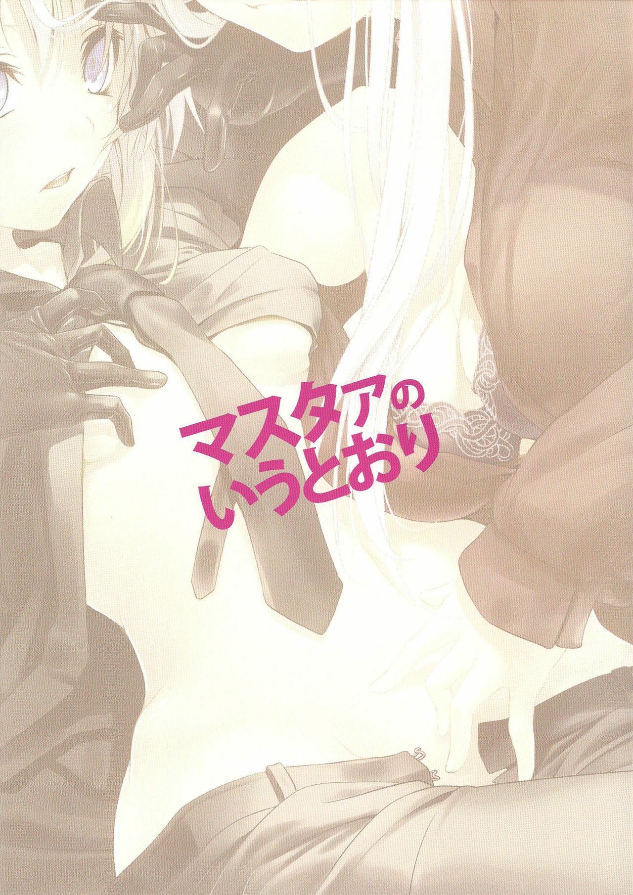 (C81) [Nilitsu Haihan (Nilitsu)] Master no Iu Toori (Fate/Zero) [Chinese] [天鹅之恋] page 3 full