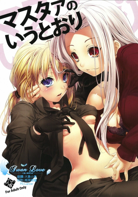 (C81) [Nilitsu Haihan (Nilitsu)] Master no Iu Toori (Fate/Zero) [Chinese] [天鹅之恋]