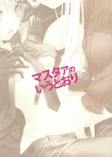 (C81) [Nilitsu Haihan (Nilitsu)] Master no Iu Toori (Fate/Zero) [Chinese] [天鹅之恋] - page 3