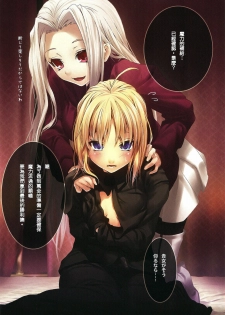 (C81) [Nilitsu Haihan (Nilitsu)] Master no Iu Toori (Fate/Zero) [Chinese] [天鹅之恋] - page 5