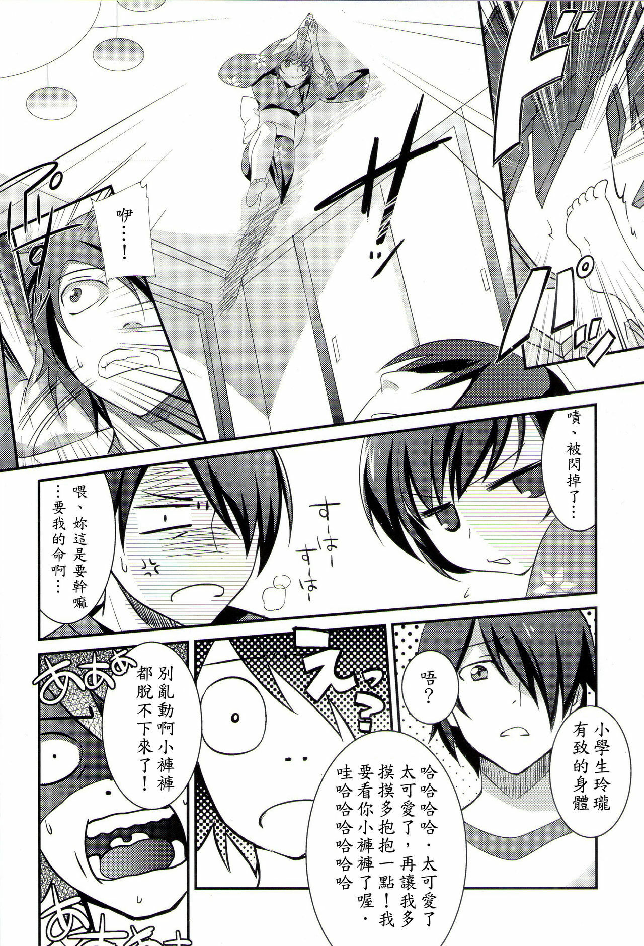 (PF16) [REI's ROOM (REI)] Boku to Karen to Tsukihi ga Shuraba sugiru (Nisemonogatari) [Chinese] page 3 full