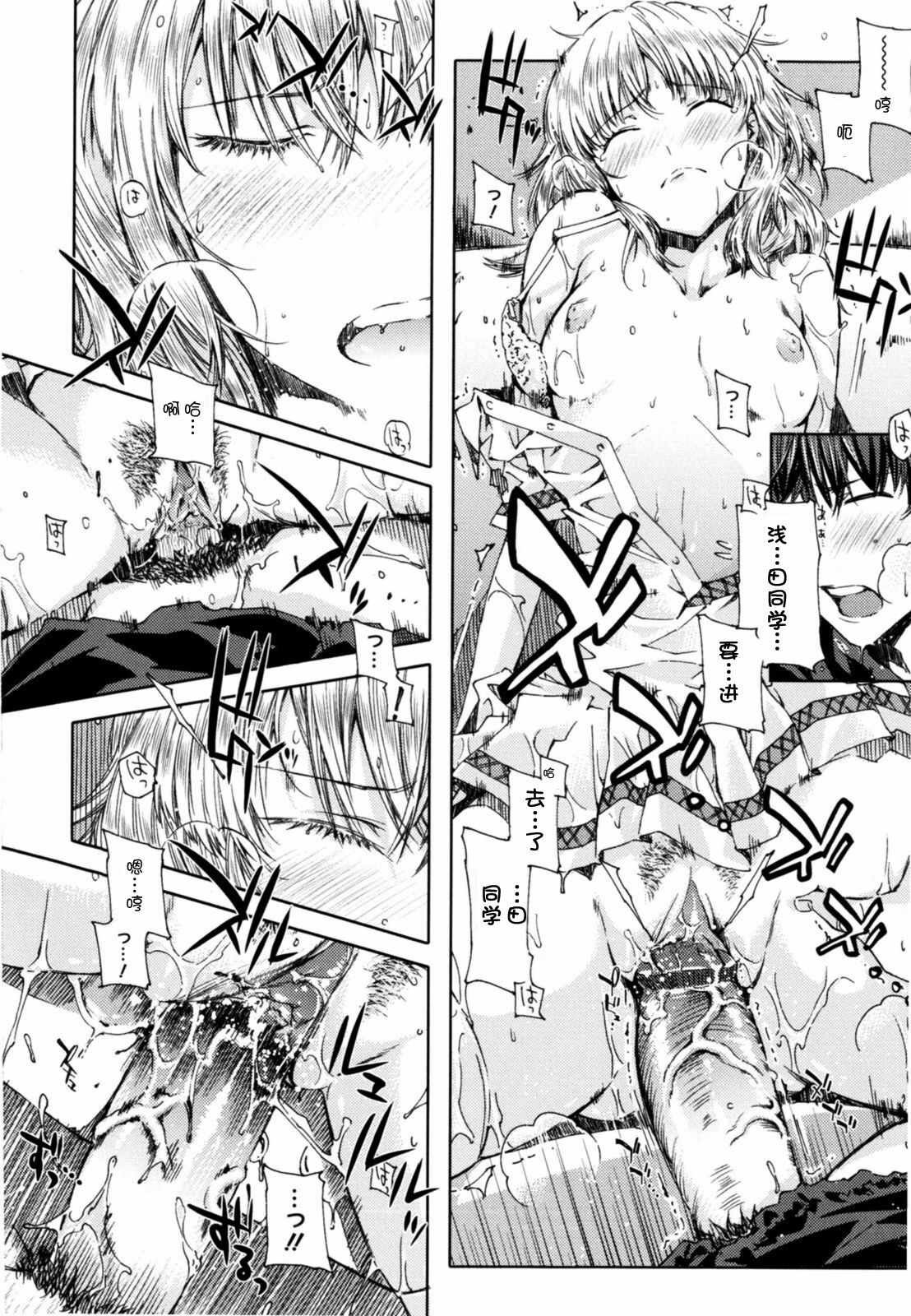 [Circle ED (ED)] Koimoyou Ame Nochi Hare [Chinese] [Decensored] page 21 full