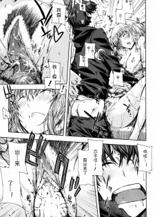 [Circle ED (ED)] Koimoyou Ame Nochi Hare [Chinese] [Decensored] - page 24