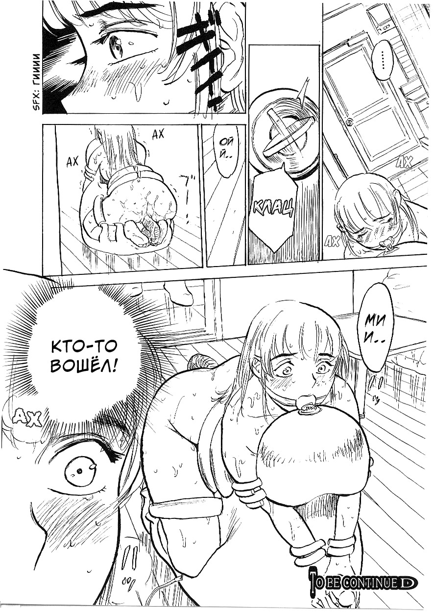 [Momoyama Jirou] Kichiku no Ori [Russian] [Mauz] page 33 full