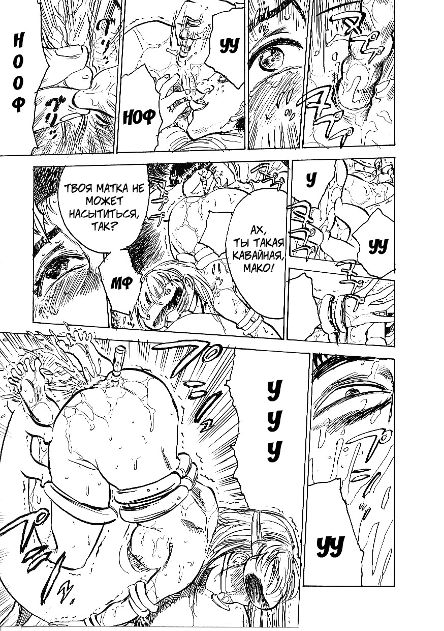 [Momoyama Jirou] Kichiku no Ori [Russian] [Mauz] page 44 full