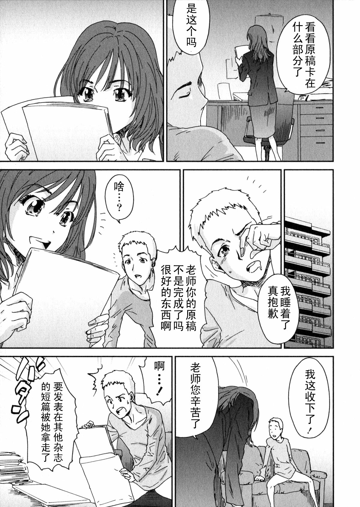 [Yumi Ichirou] Ero-Manga Henshuusha Aki #1 Eromanga Henshuusha wa Nemuranai [Chinese] [黑条汉化] page 20 full