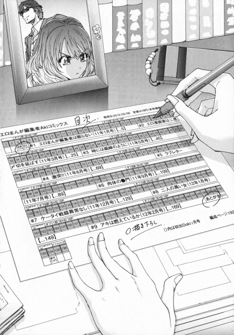 [Yumi Ichirou] Ero-Manga Henshuusha Aki #1 Eromanga Henshuusha wa Nemuranai [Chinese] [黑条汉化]