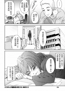 [Yumi Ichirou] Ero-Manga Henshuusha Aki #1 Eromanga Henshuusha wa Nemuranai [Chinese] [黑条汉化] - page 21