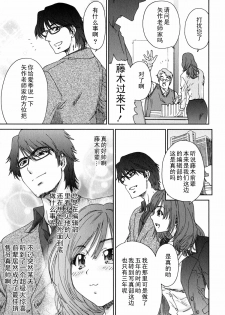 [Yumi Ichirou] Ero-Manga Henshuusha Aki #1 Eromanga Henshuusha wa Nemuranai [Chinese] [黑条汉化] - page 8