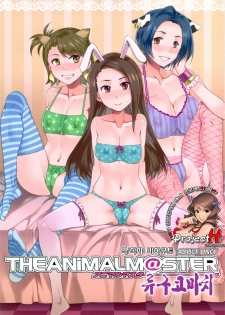 (COMIC1☆6) [Alice no Takarabako (Mizuryu Kei)] THE ANiMALM@STER Ryuuguu Komachi (THE IDOLM@STER) (Korean)